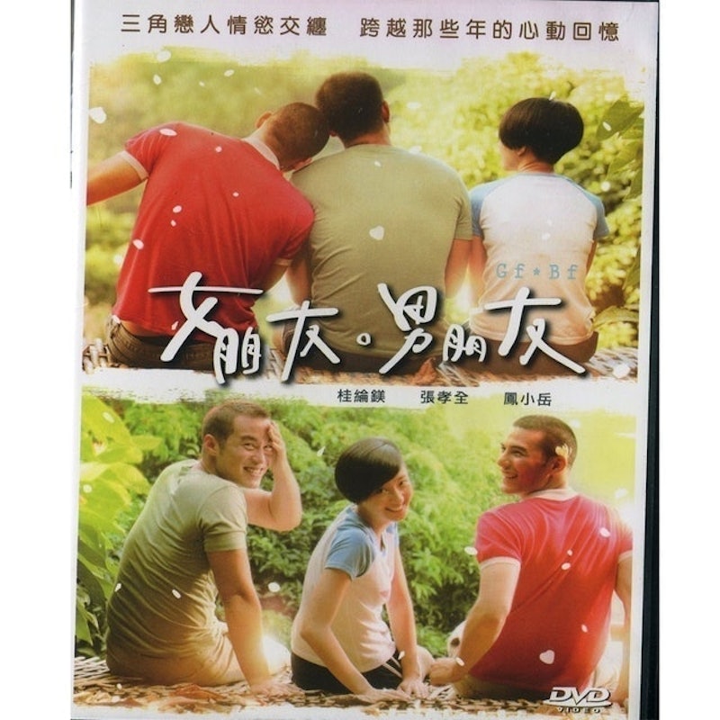 女朋友.男朋友 1