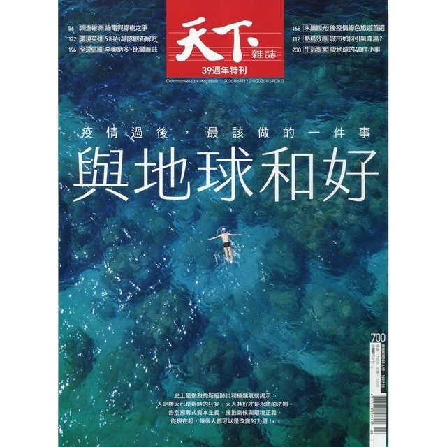 天下雜誌 1