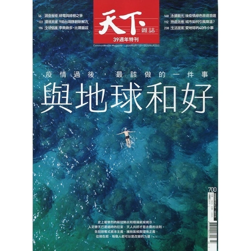 天下雜誌 1