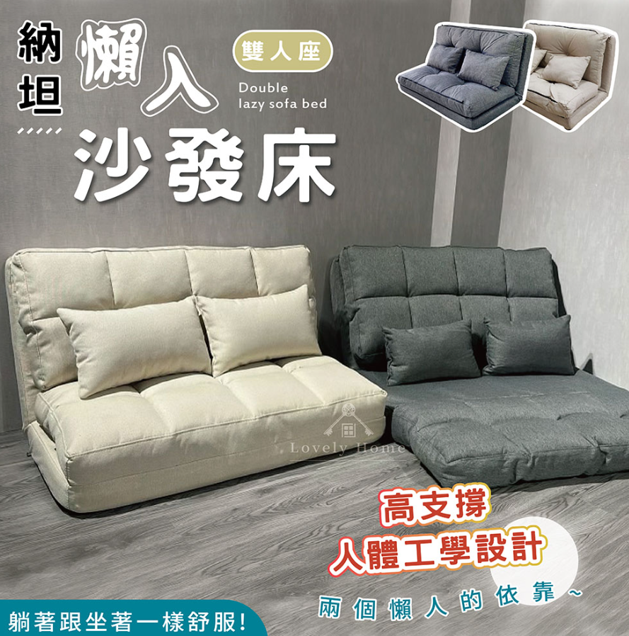 納坦沙發床 2