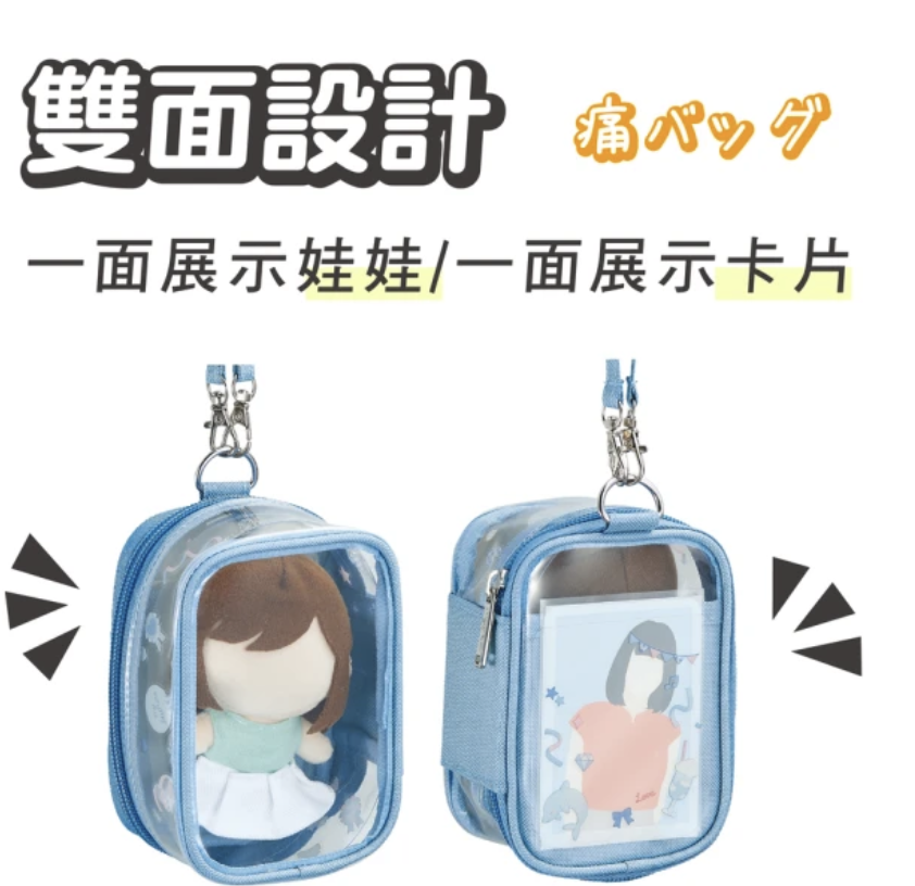 myfa 日本透明娃包 2