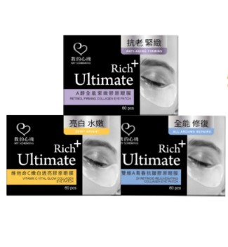 亮白緊緻潤澤膠原眼膜 1
