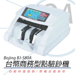 台幣商務型點驗鈔機