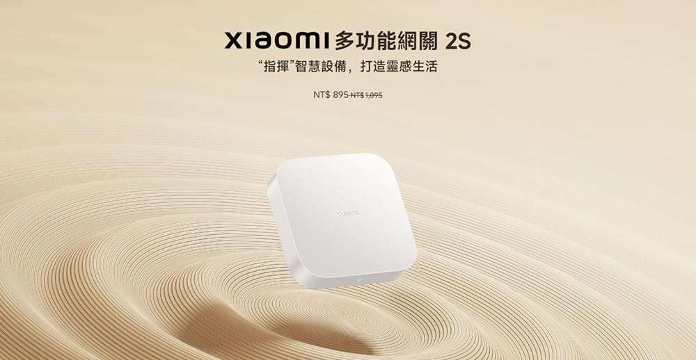 Xiaomi 多功能網關 2S 2