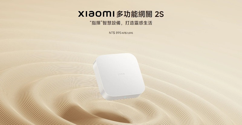 Xiaomi 多功能網關 2S 2