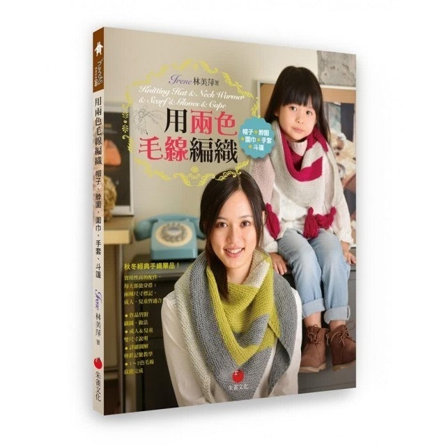 用兩色毛線編織帽子、脖圍、圍巾、手套、斗篷 1