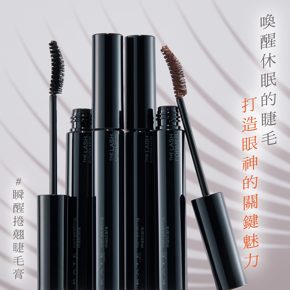 瞬醒捲翹睫毛膏 3