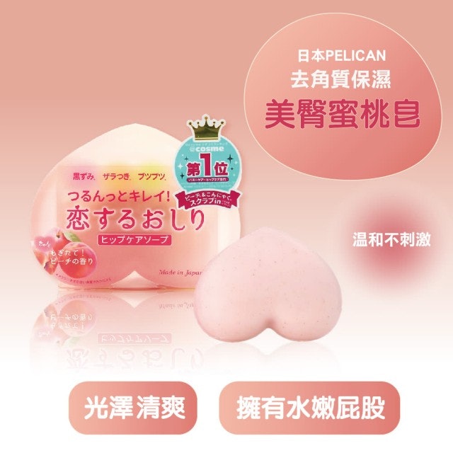 美臀蜜桃去角質皂 1