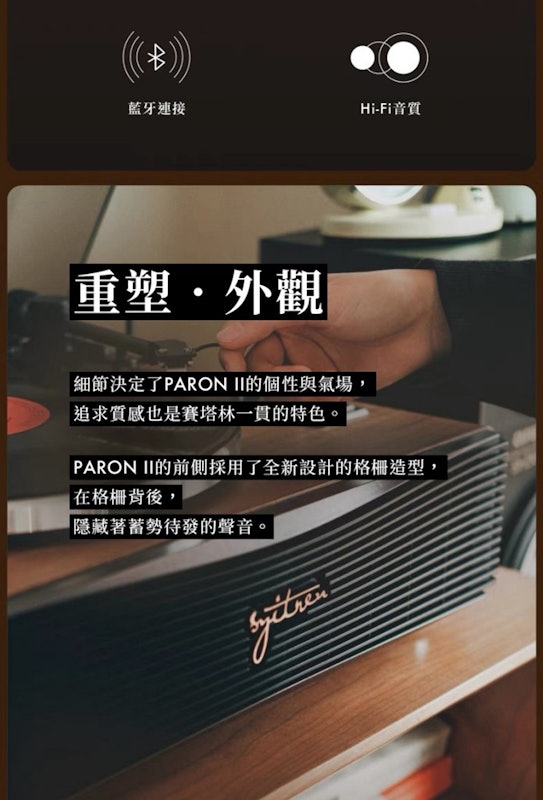 Paron 2 黑膠唱片機 2