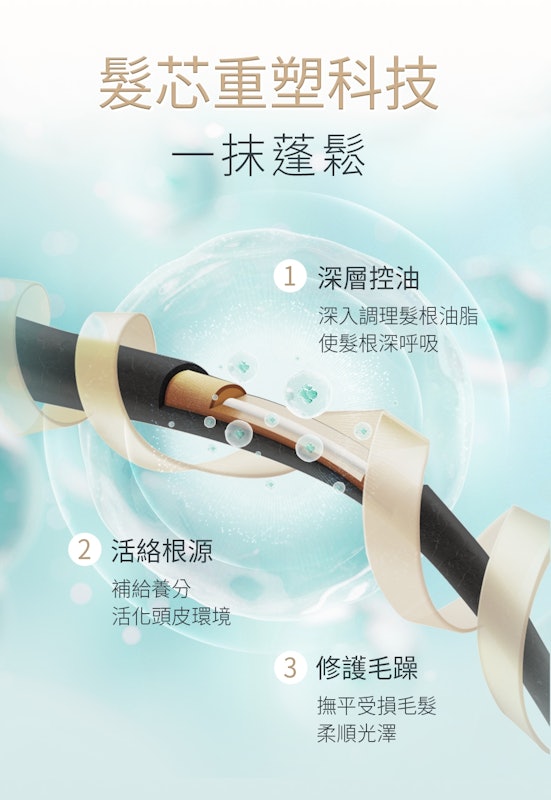 婕絲生豐盈養髮液 2