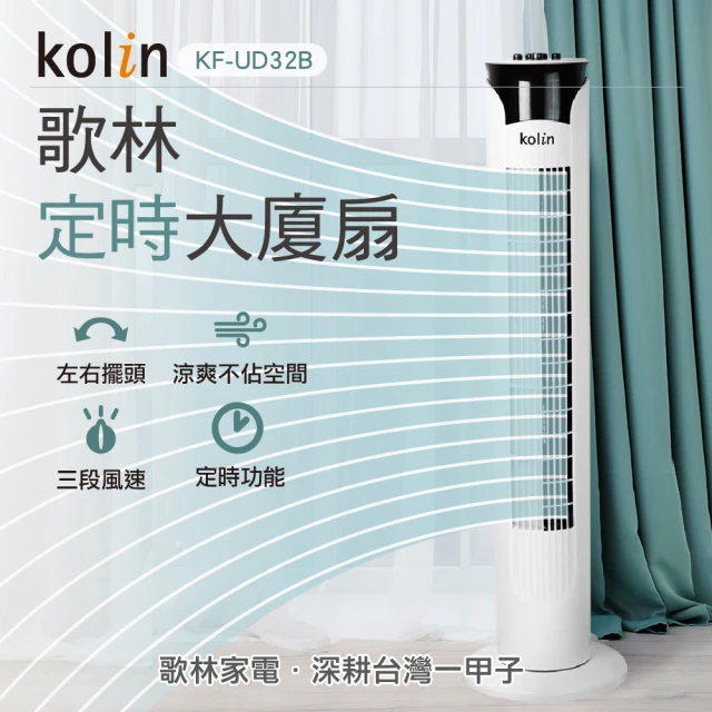 定時涼風大廈扇 2
