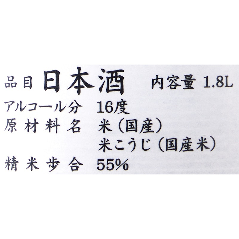 田酒 特別純米酒 5
