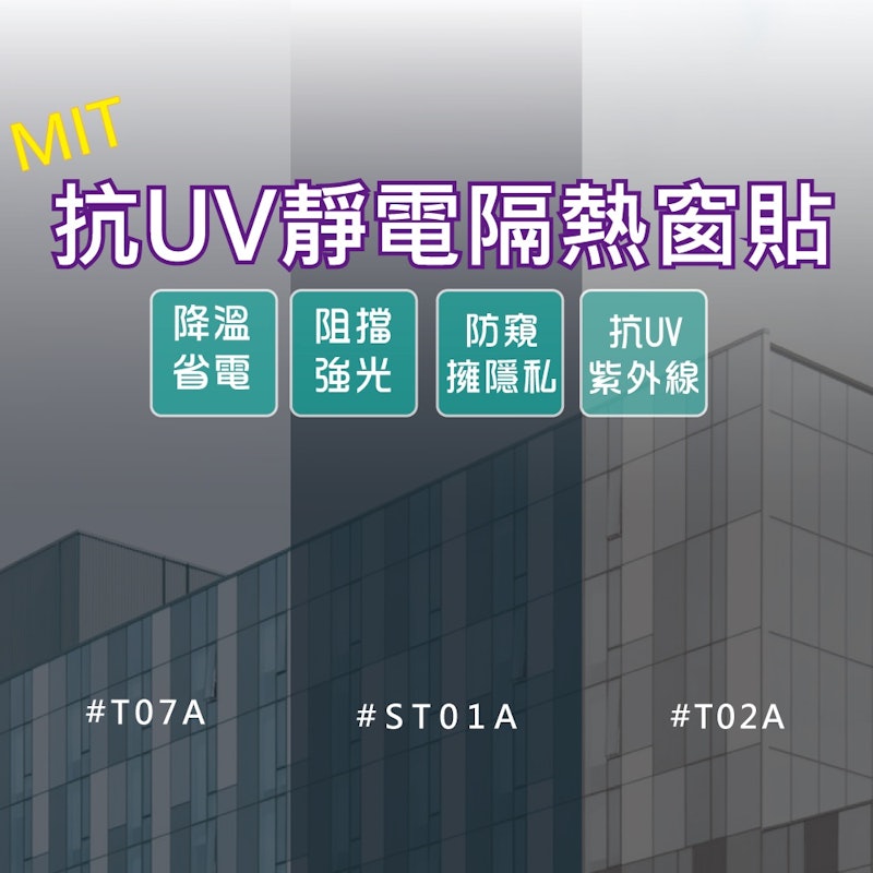 靜電抗UV 隔熱玻璃窗貼 1