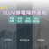 Homemake 靜電抗UV 隔熱玻璃窗貼 1