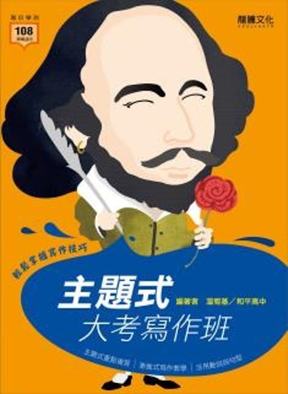 龍騰高中主題式大考寫作班 1