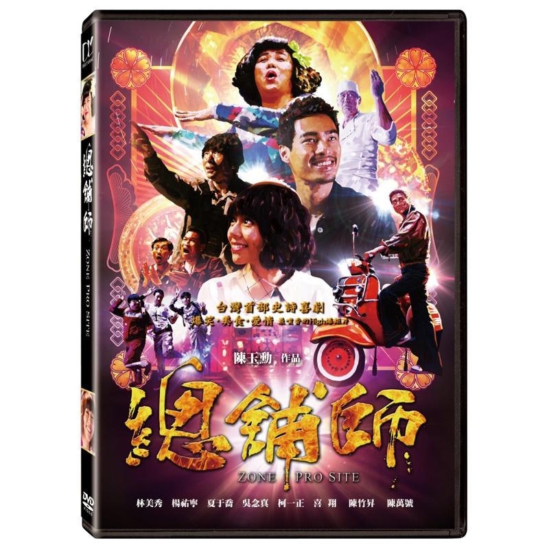 總鋪師 1