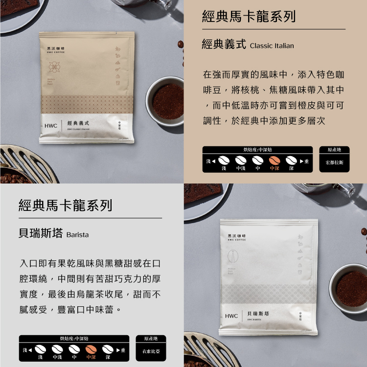 馬卡龍經典濾掛咖啡 3