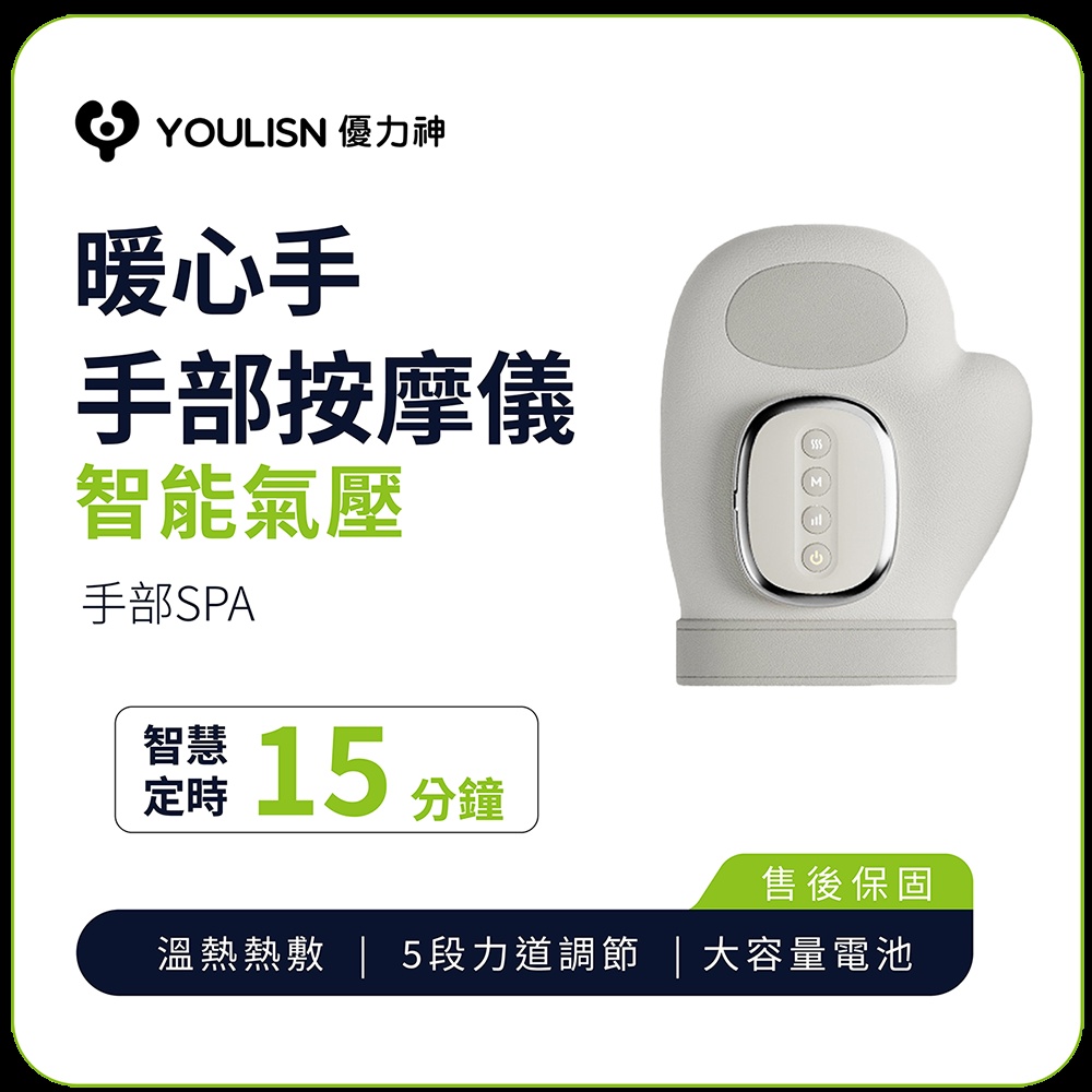暖心手智能氣壓熱敷手部按摩儀 2