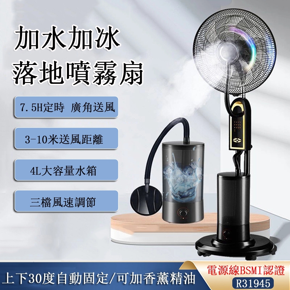 16吋噴霧風商用工業扇 2