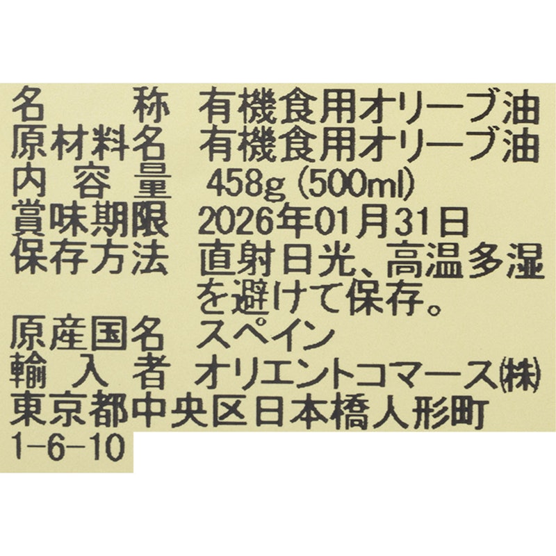 有機特級初榨橄欖油 3