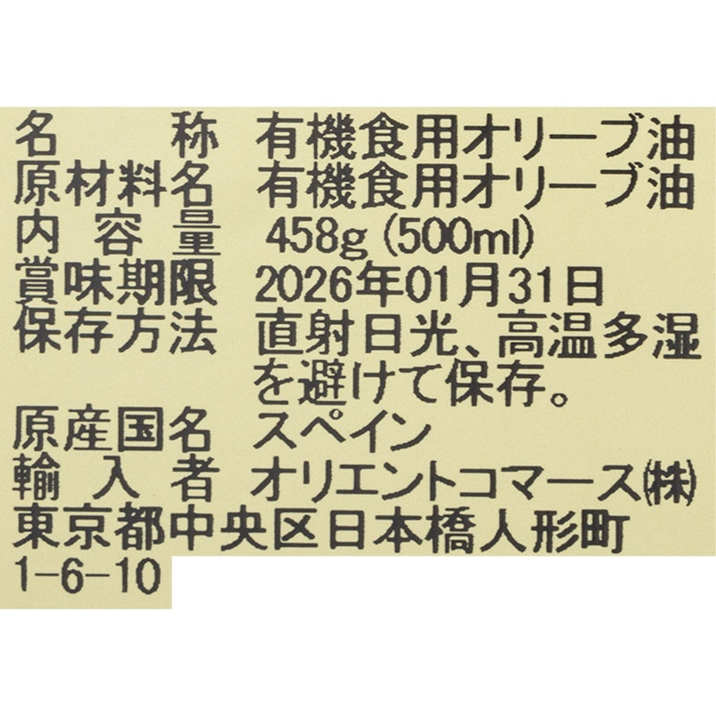 有機特級初榨橄欖油 3