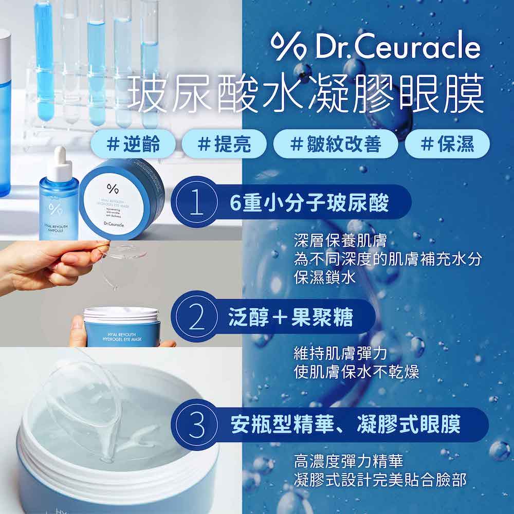 玻尿酸水凝膠眼膜 2