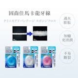 牙醫監製10 大牙線推薦排行榜【2026最新】 5