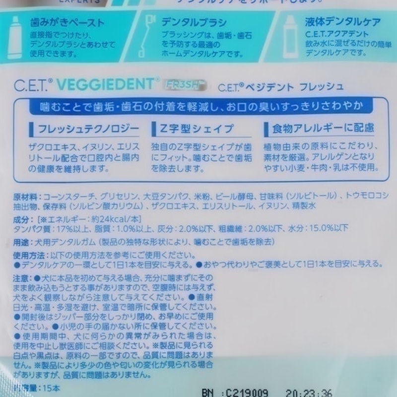 C.E.T. 植物性潔齒嚼片 4