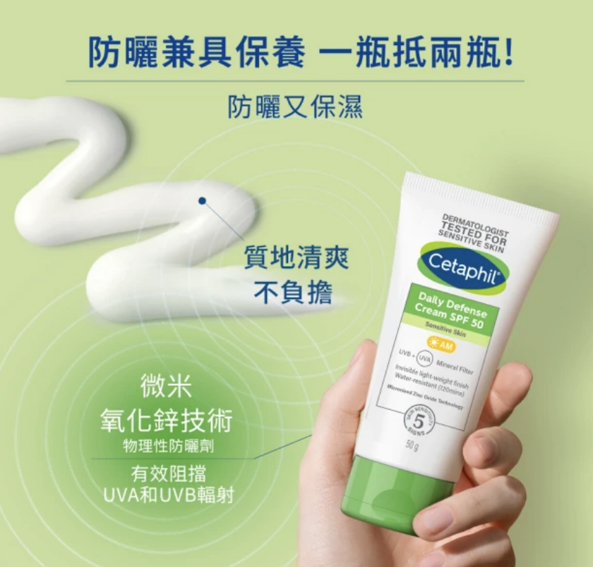輕透物理低敏防曬霜 3
