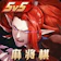 LongE Play 決戰!平安京 1
