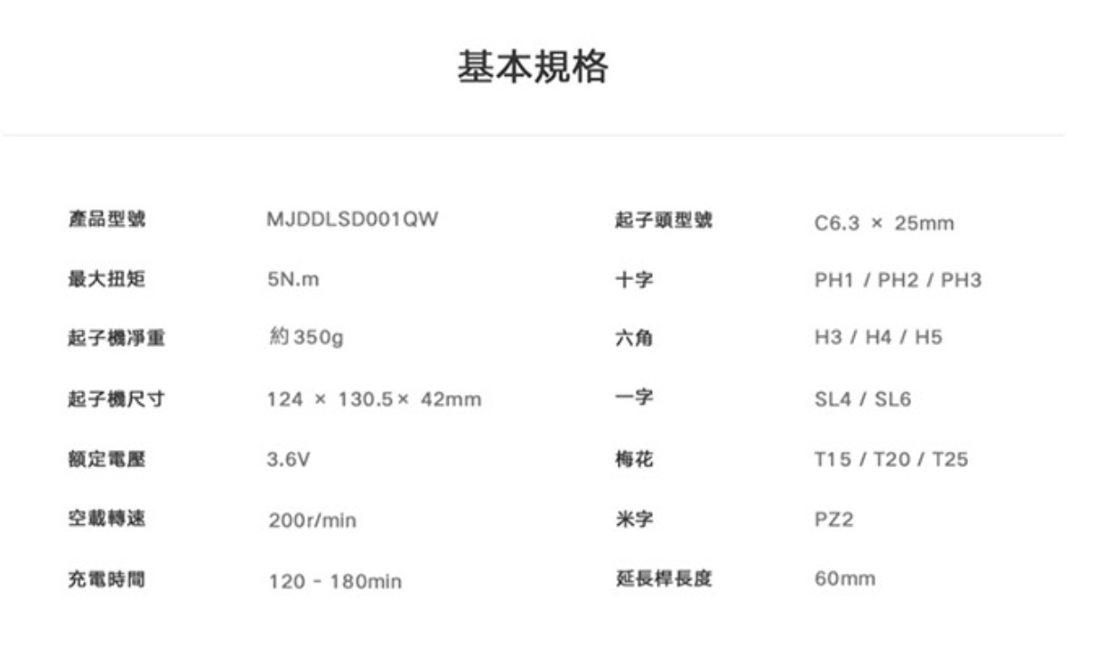 米家電動起子機 2