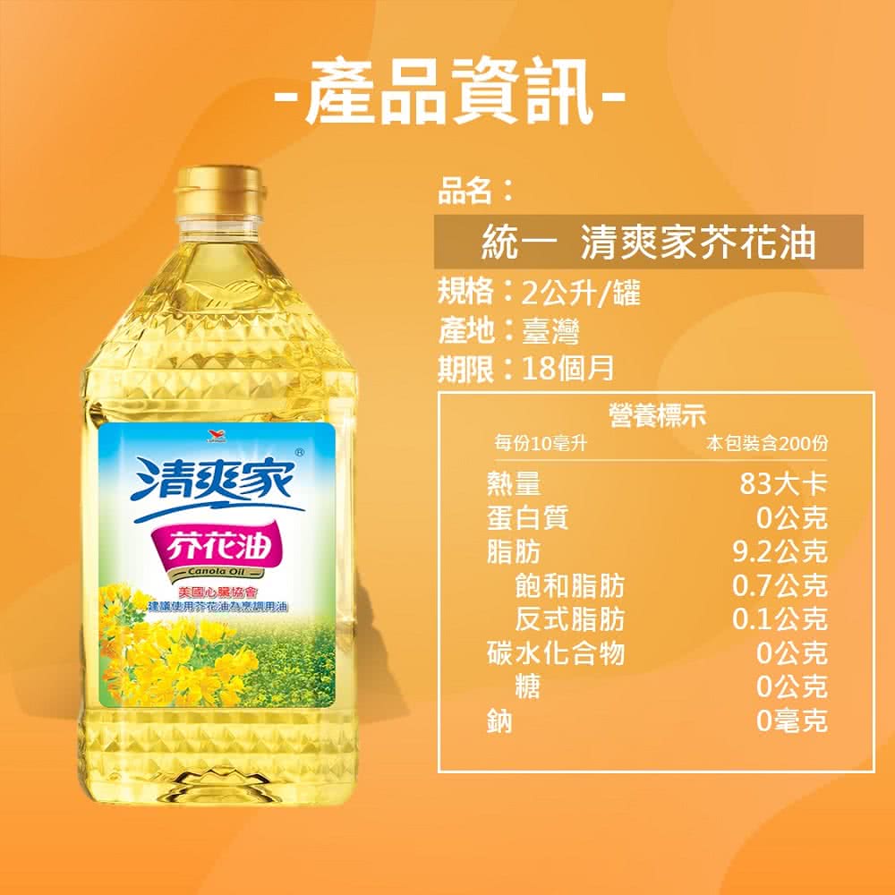 清爽家芥花油 2