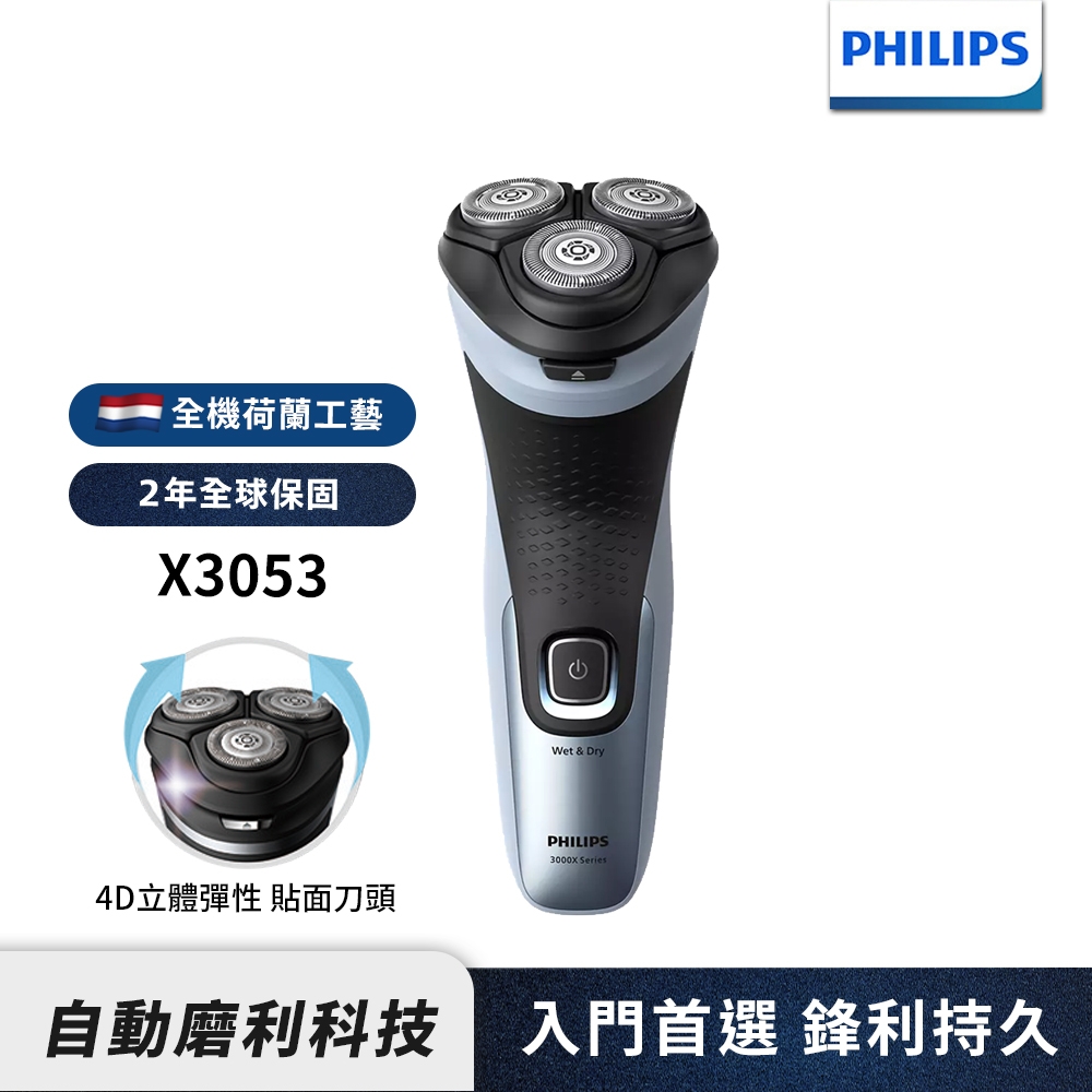 4D 3刀頭電動刮鬍刀 3
