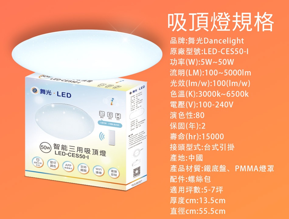 智慧i系列50W智能三用吸頂燈 2