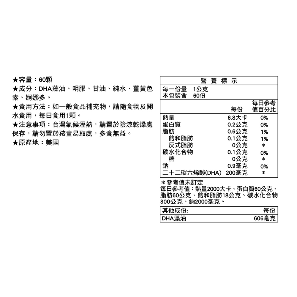 藻油 DHA 膠囊  3