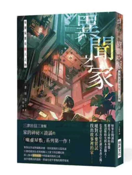 異聞之家 1