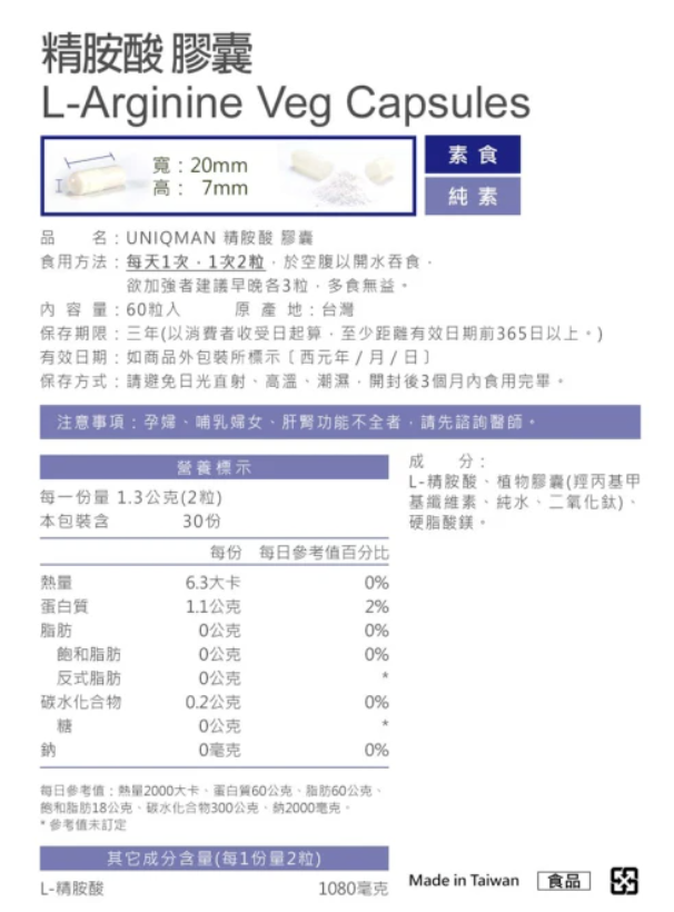 精胺酸素食膠囊 2