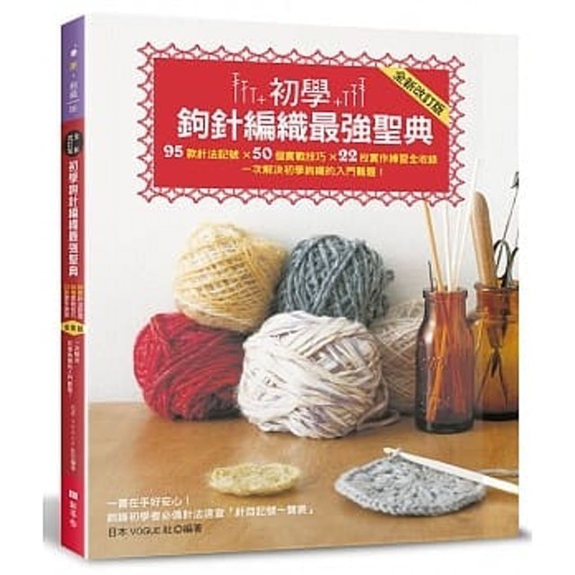 10 大編織教學書籍推薦排行榜 1