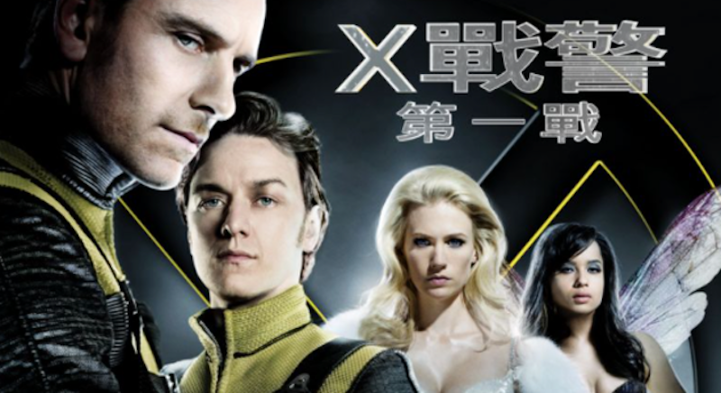X戰警:第一戰 1