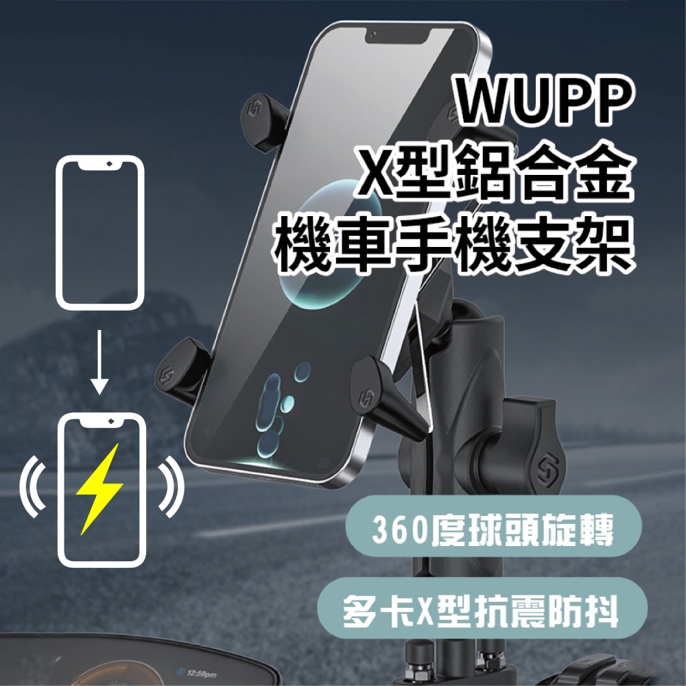 X型鋁合金機車手機支架 2