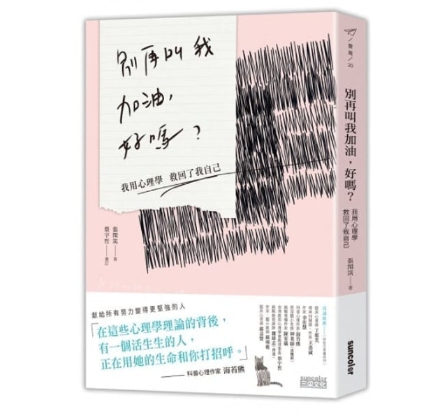 10 大情緒管理書推薦排行榜 4