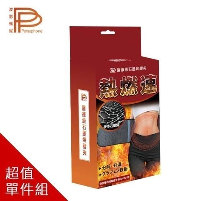 醫療級石墨烯腰夾 1