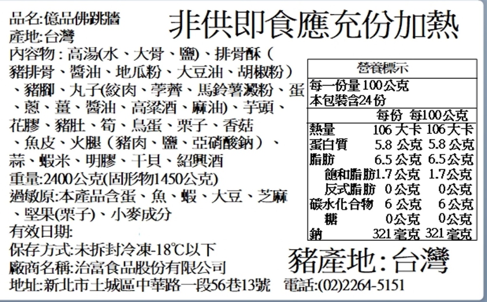 珍品佛跳牆 4