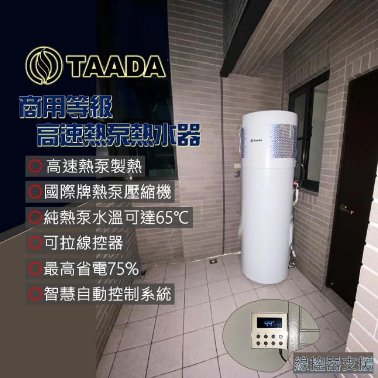 混合動力熱泵熱水器 3