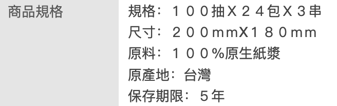輕柔膚觸抽取式衛生紙 2