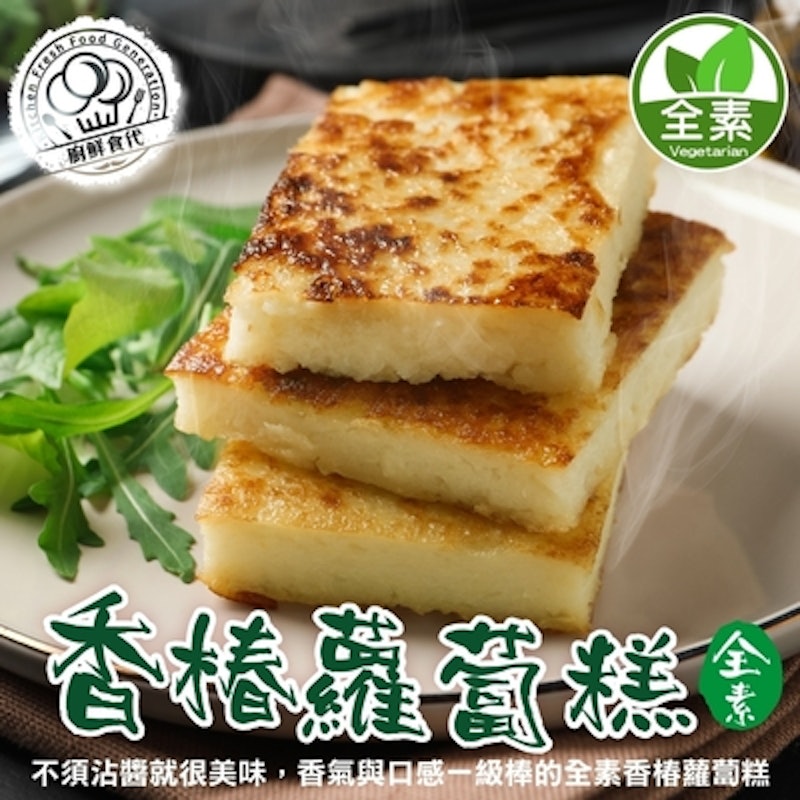 香椿蘿蔔糕 1