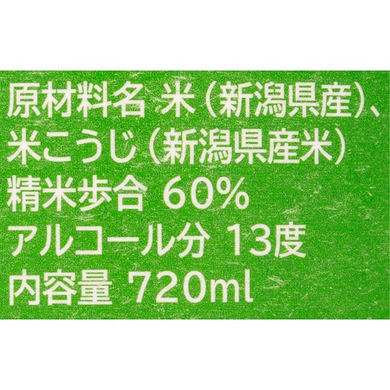 樂風舞純米吟醸 5