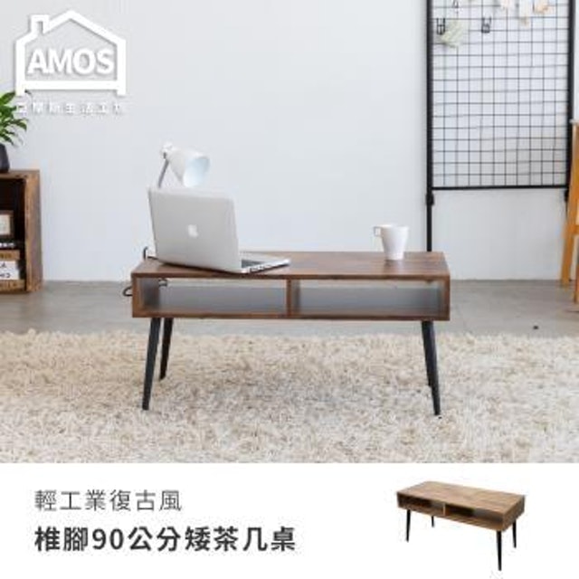 輕工業復古風椎腳90公分矮茶几桌 1