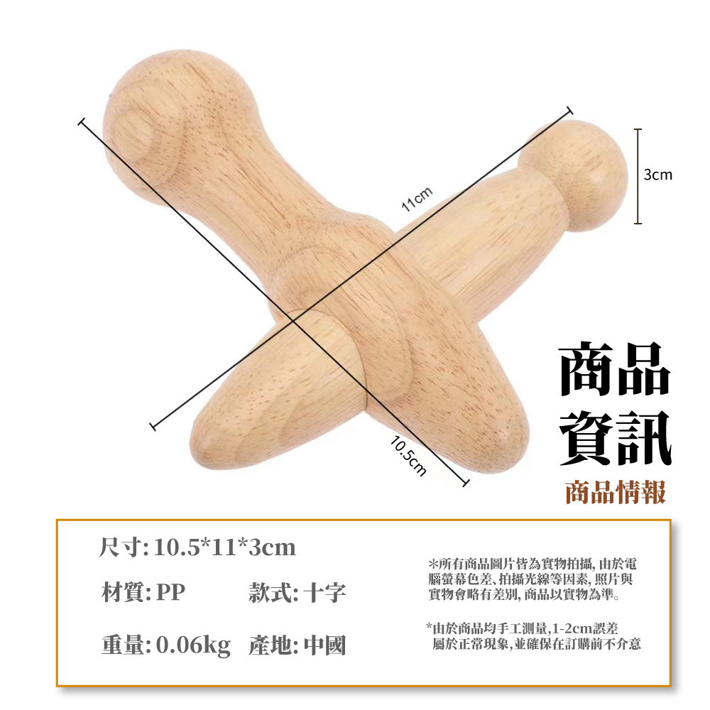 日式木質十字穴位按摩器 3