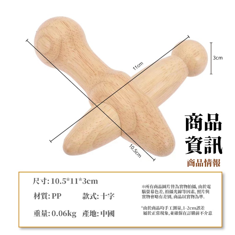 日式木質十字穴位按摩器 3